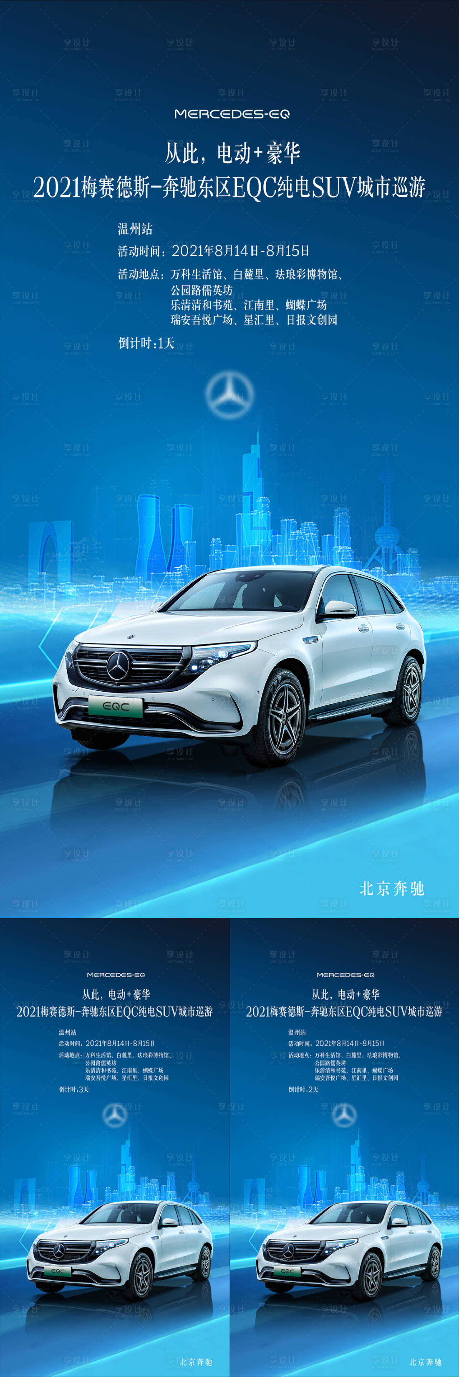 源文件下载【享设计】搜索编号：63740006514949297【汽车倒计时海报】