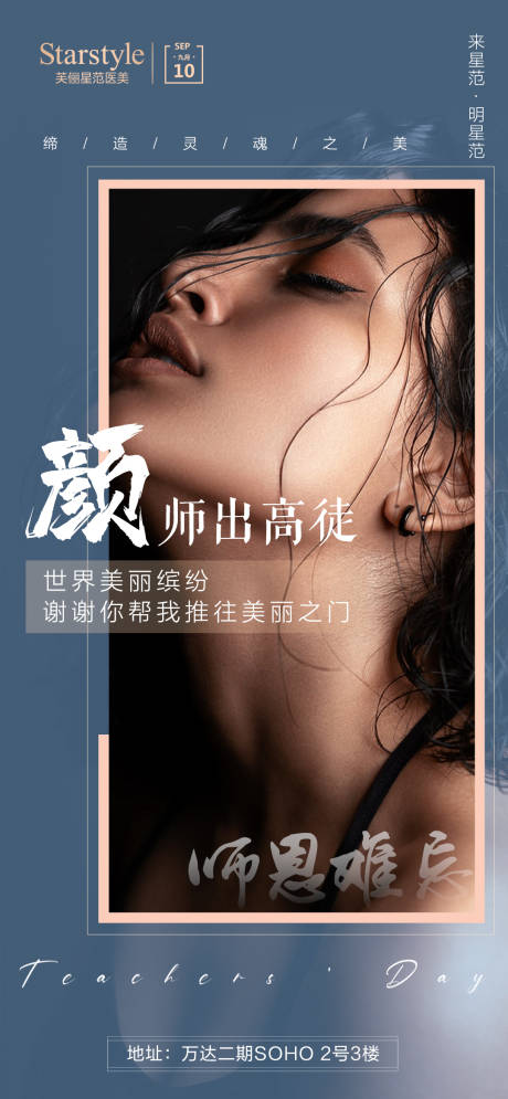 源文件下載【醫美教師節人物海報】編號：32860006392268027