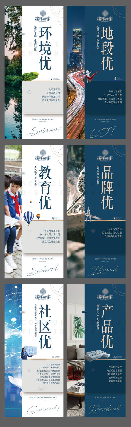 源文件下載【地產(chǎn)配套展架】編號(hào)：80880006480581388