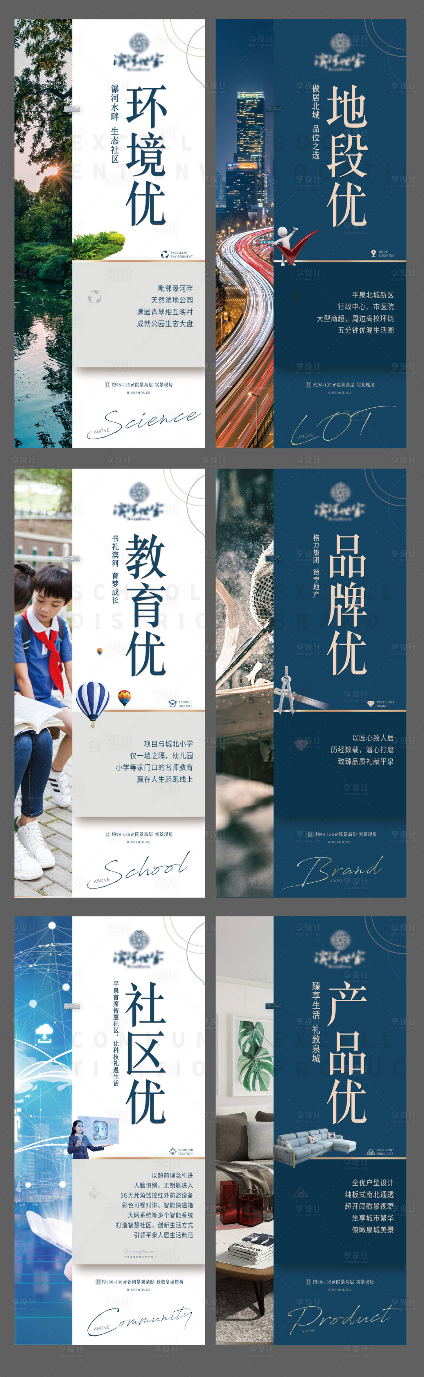 源文件下载【享设计】搜索编号：80880006480581388【地产配套展架】