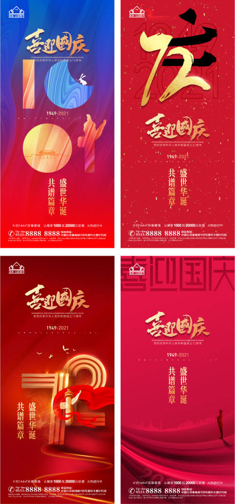 源文件下载【地产国庆节活动微信H5】编号：35000006563058127