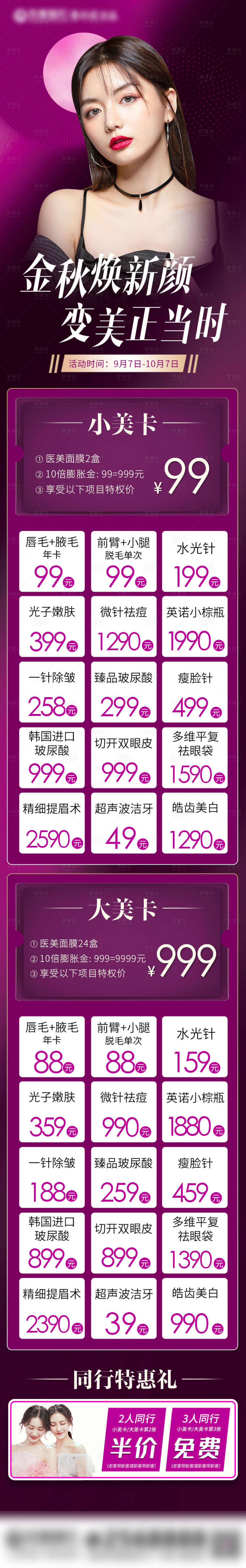 源文件下载【享设计】搜索编号：36920006521747193【医美活动长图海报】