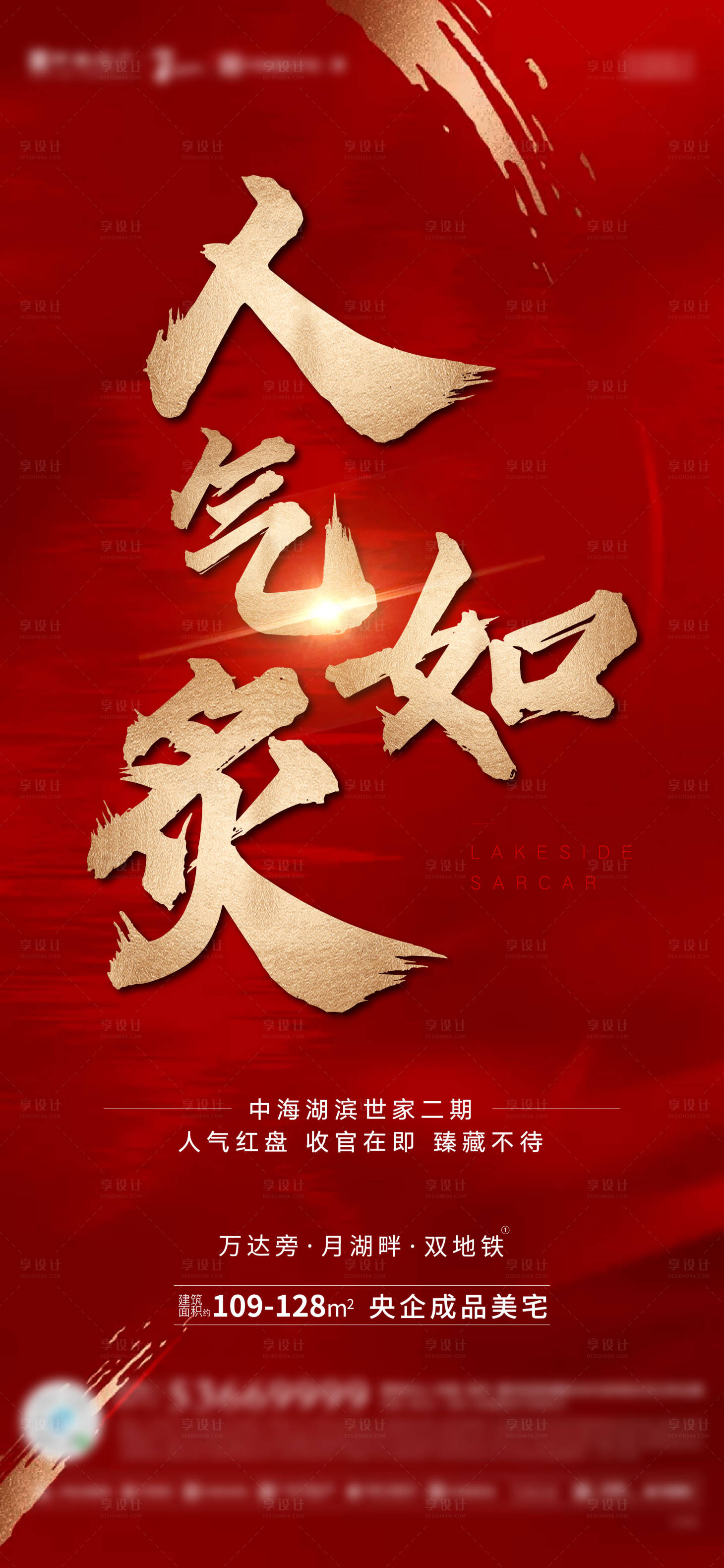 源文件下載【享設計】搜索編號：37000006691374507【地產紅色熱銷單圖】