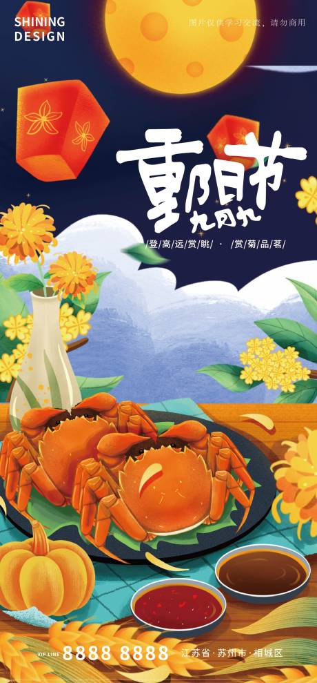 源文件下载【享设计】搜索编号：89730006643384179【重阳节海报】