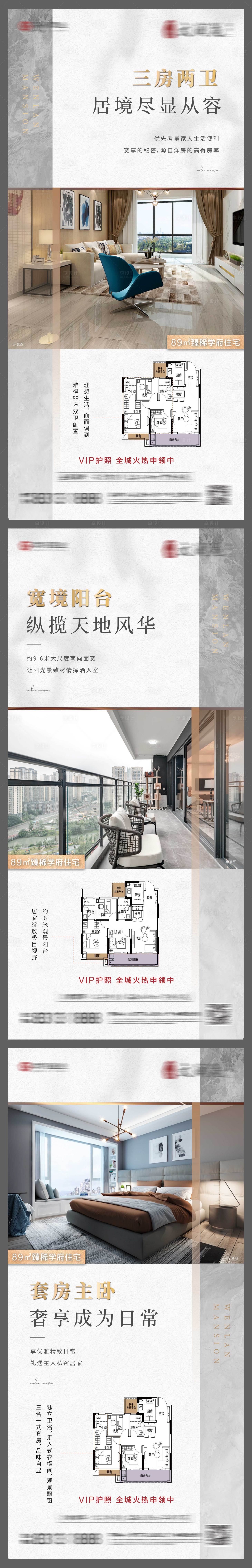 源文件下載【享設計】搜索編號：95700006342459319【地產價值點戶型系列微信海報】