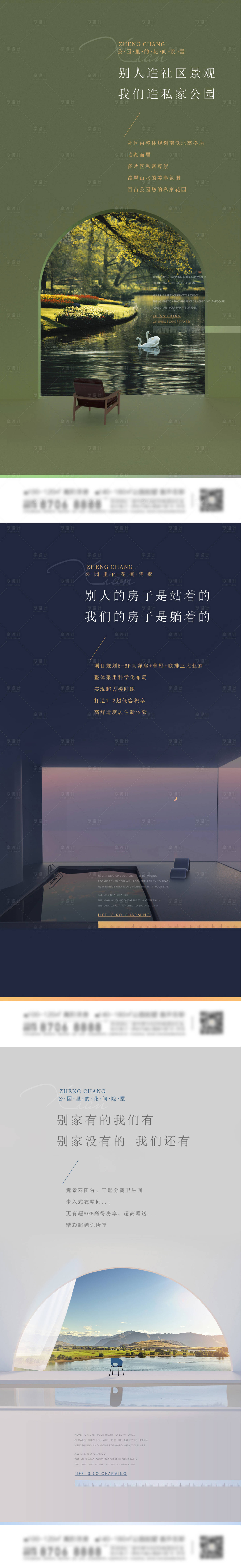 源文件下载【享设计】搜索编号：68130006686867371【地产景观配套价值点系列海报】