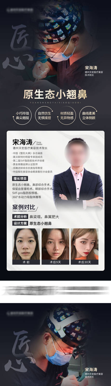 源文件下载【医生眼鼻项目案例】编号：11410006354614490