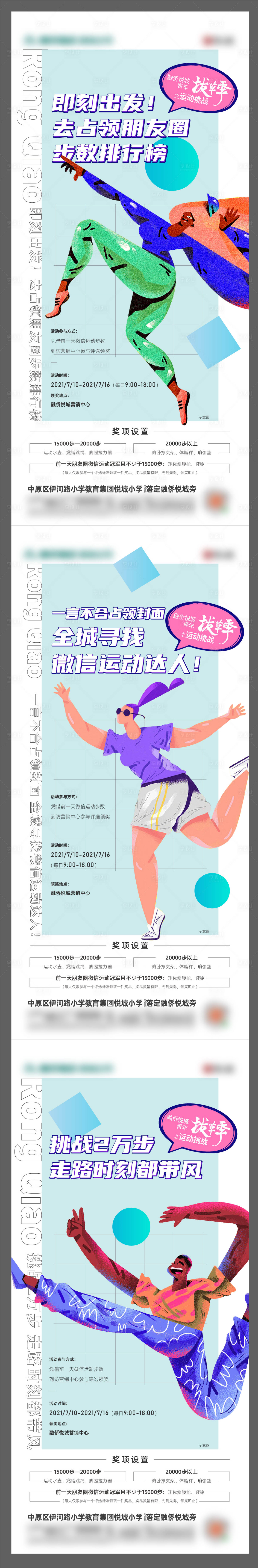源文件下載【享設計】搜索編號：48200006382397609【地產運動競賽海報】