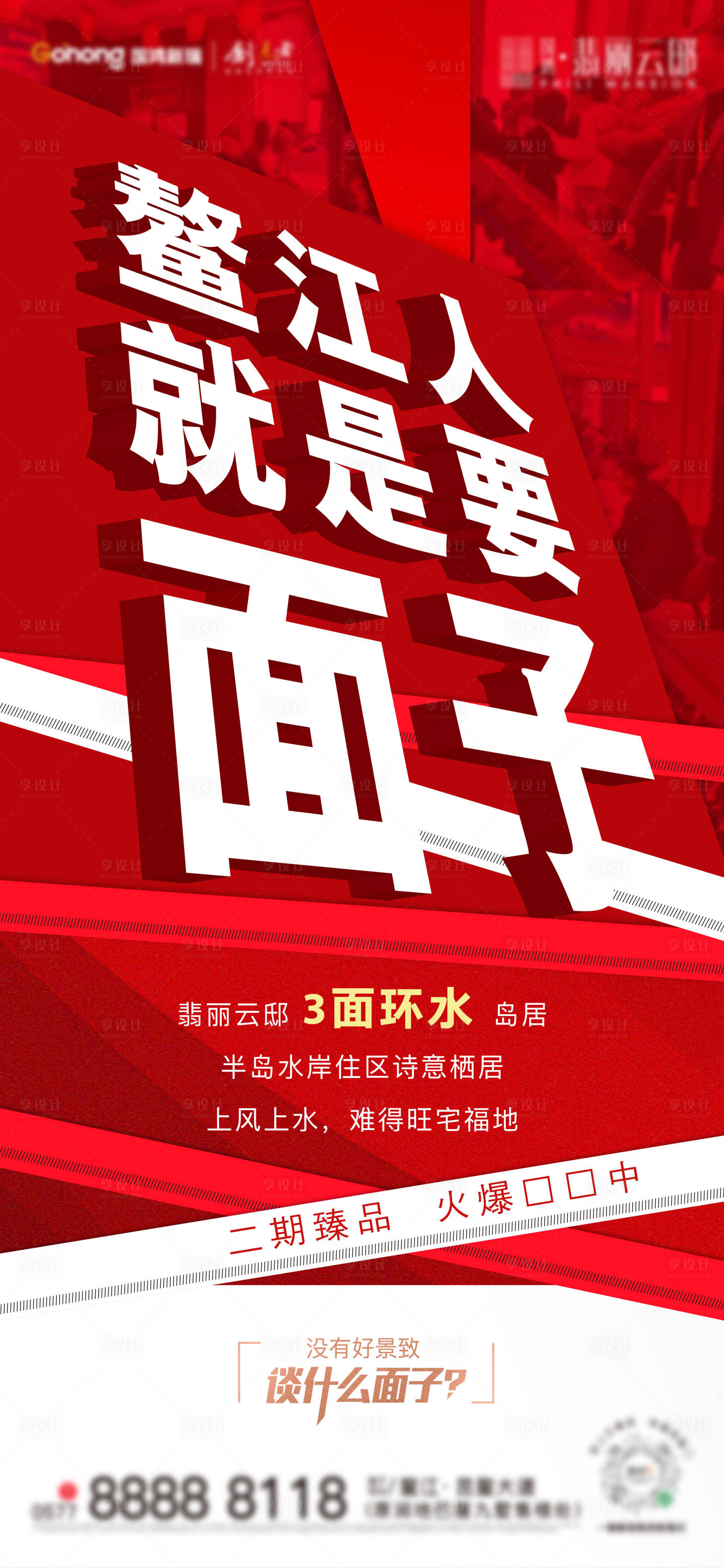 源文件下載【享設計】搜索編號：74570006419789181【面子刷屏海報】