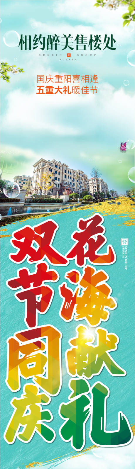 源文件下載【中秋節國慶促銷長圖】編號：71860006506506108