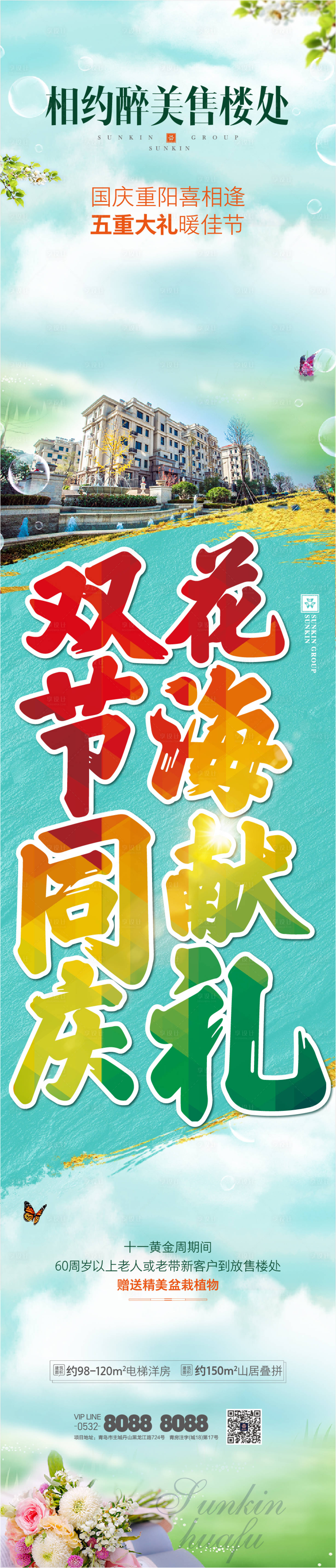 源文件下載【享設計】搜索編號：71860006506506108【中秋節國慶促銷長圖】