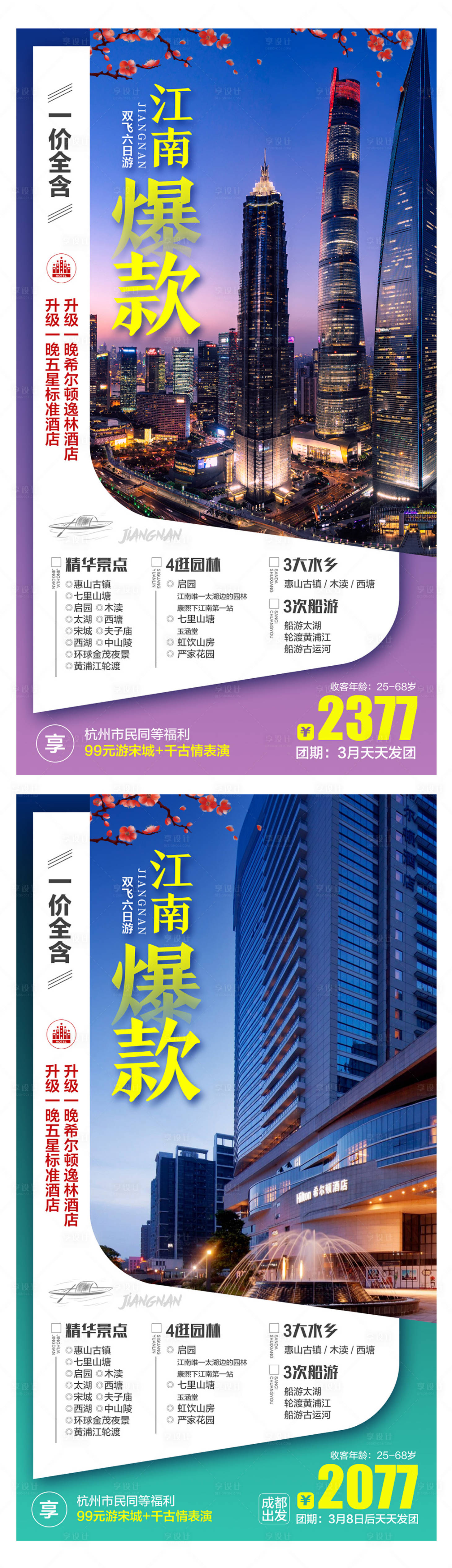 源文件下載【江南爆款套圖】編號：51080006457289145