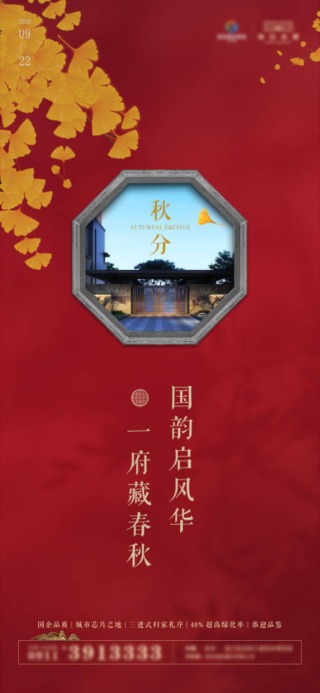 源文件下載【秋分國風節氣海報.】編號：17190006503388282