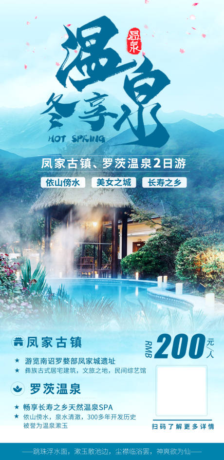 源文件下载【冬享温泉】编号：38770006408589215