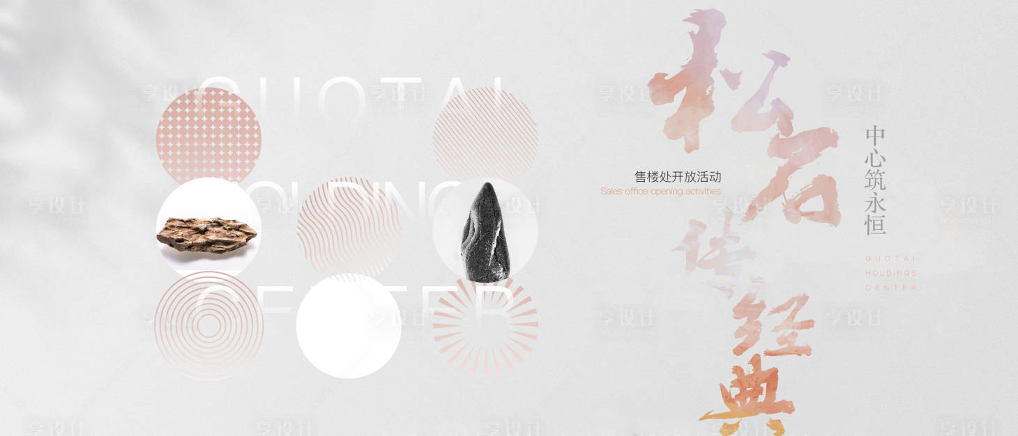 源文件下載【松花石活動售樓處開放背景板】編號：71860006555268153