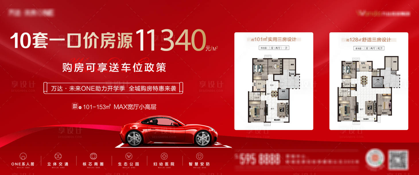 源文件下載【享設(shè)計】搜索編號：96150006565547961【地產(chǎn)買房送車位紅金數(shù)字海報展板】