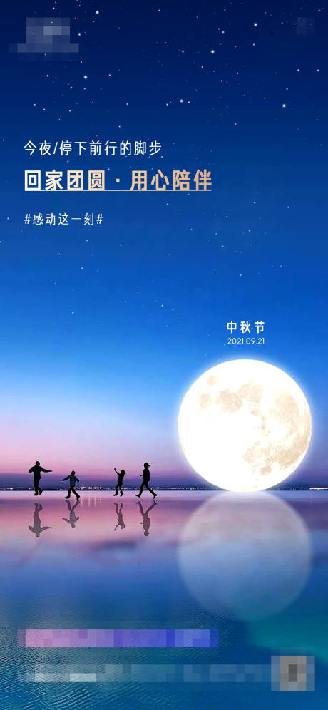 源文件下载【享设计】搜索编号：87240006501793502【中秋节节日刷屏】