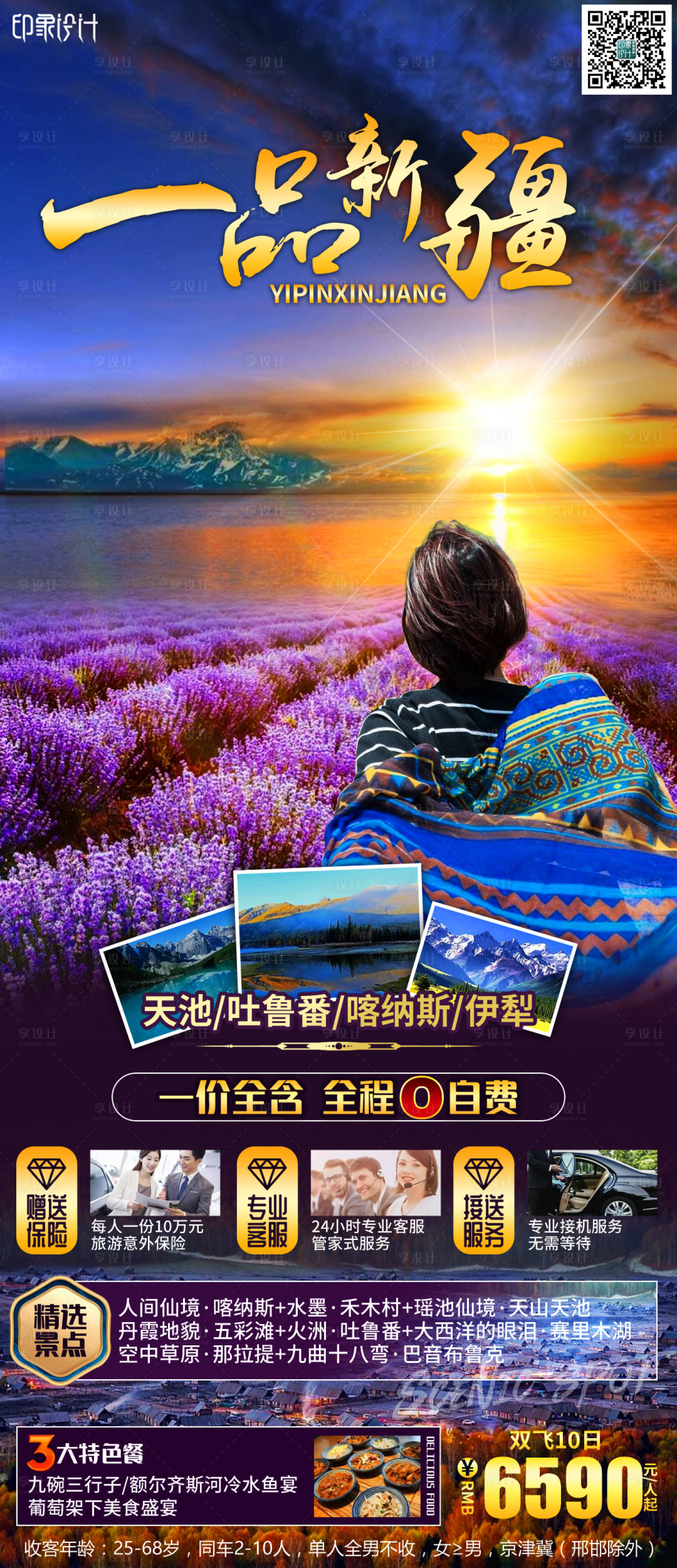 源文件下載【享設計】搜索編號：51680006495242572【一品新疆】