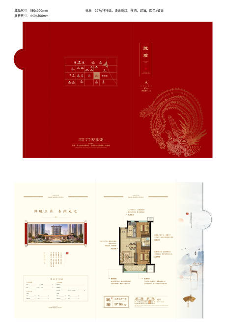源文件下載【中式異型戶型折頁(yè)】編號(hào)：23040006645647704