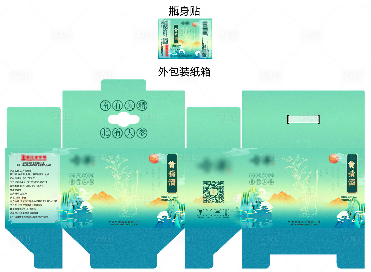 源文件下載【享設計】搜索編號：11160006350017062【國潮手繪風酒類包裝瓶貼包裝紙箱包裝】
