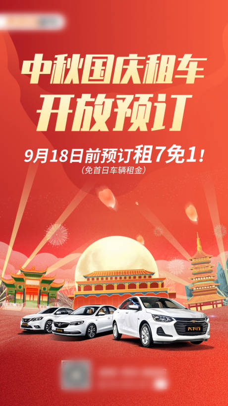 源文件下載【享設計】搜索編號：79480006289445349【國慶汽車海報】
