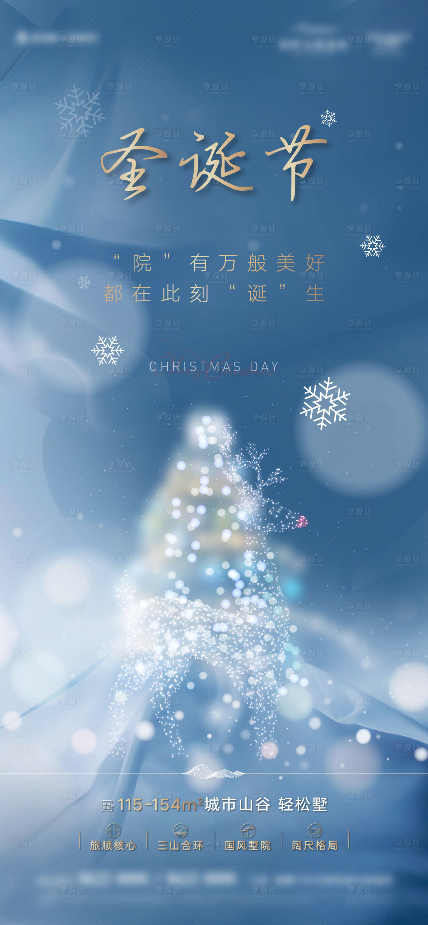 源文件下载【地产圣诞节海报】编号：62730006411266477