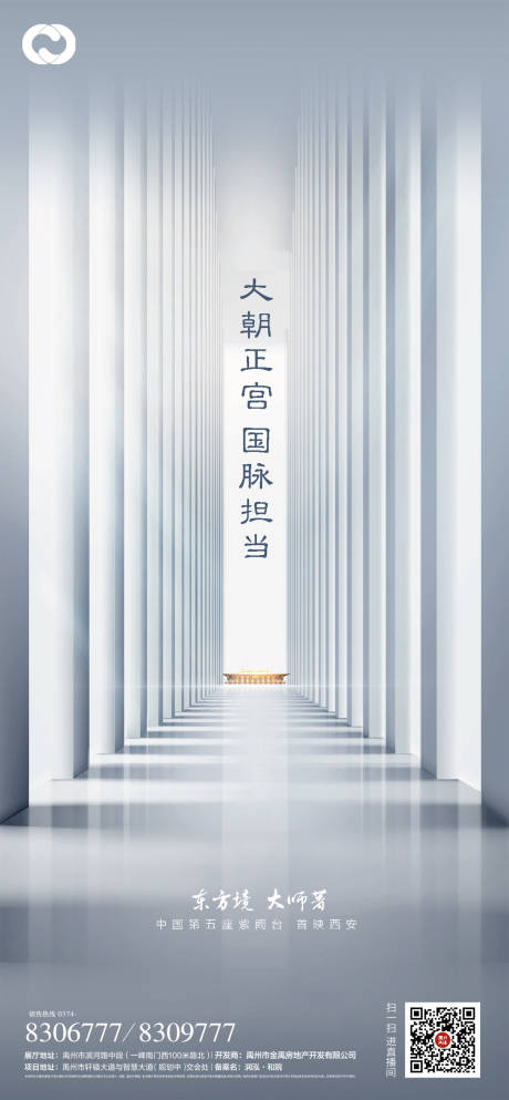 源文件下載【享設計】搜索編號：83470006431767839【房地產中式極簡海報】