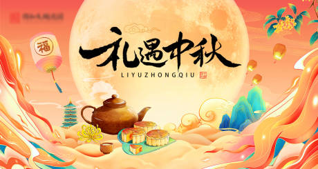 源文件下載【享設計】搜索編號：95730006443819058【中秋節活動畫面】