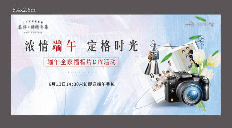 源文件下载【摄影端午活动背景板】编号：32740006683524169