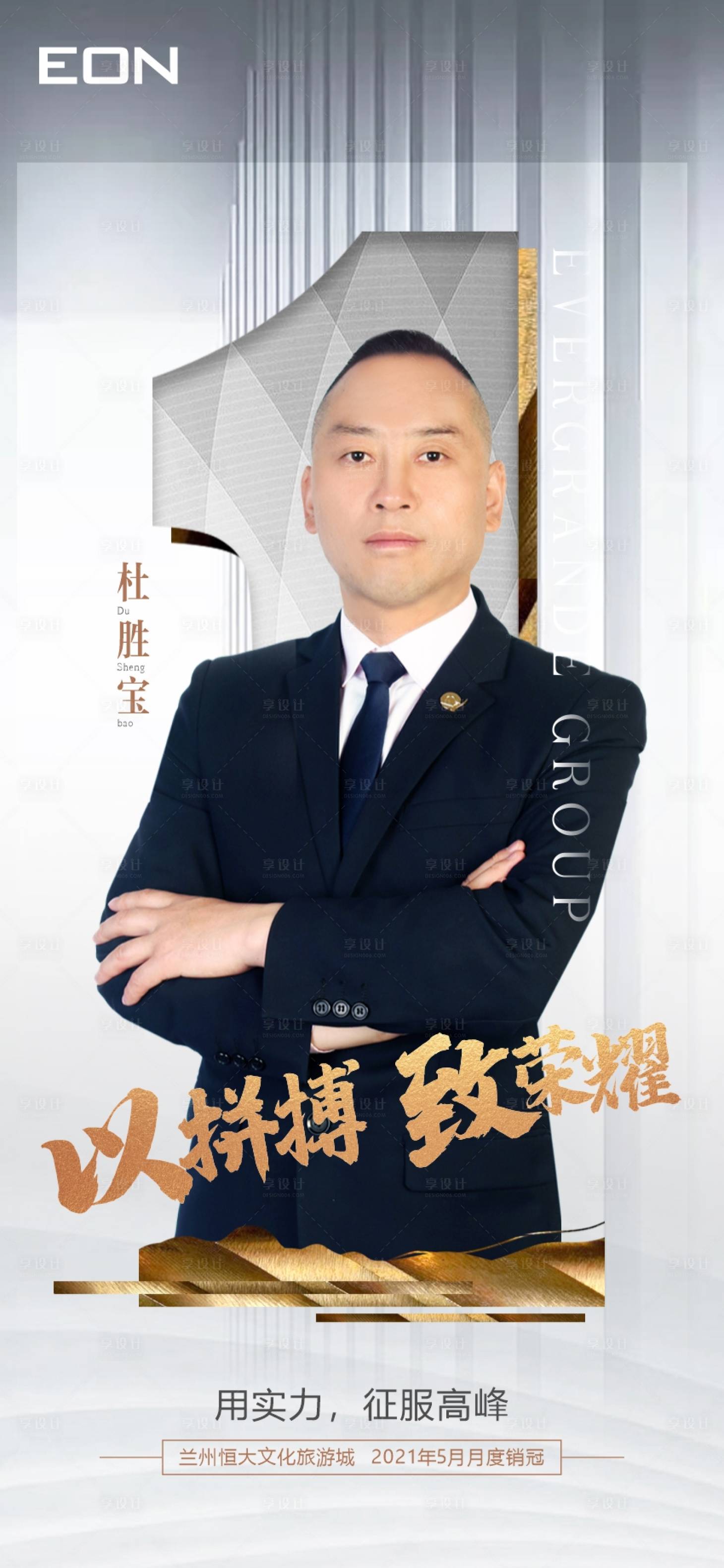 源文件下載【享設計】搜索編號：64510006289167207【地產銷冠微單】