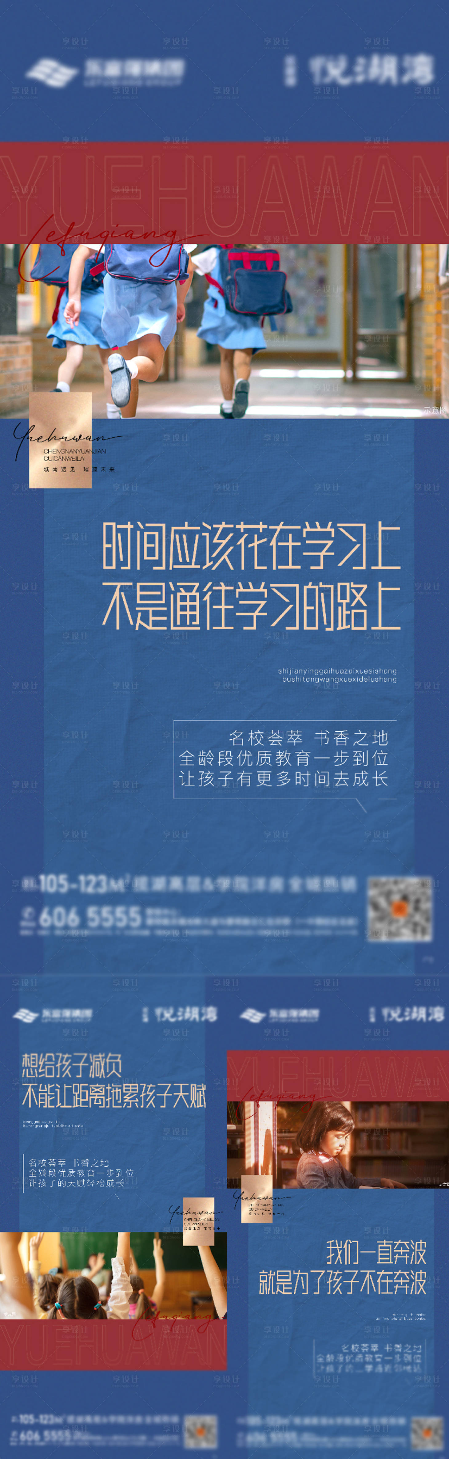 源文件下載【享設(shè)計】搜索編號：72660006632832197【房地產(chǎn)學(xué)區(qū)系列海報】