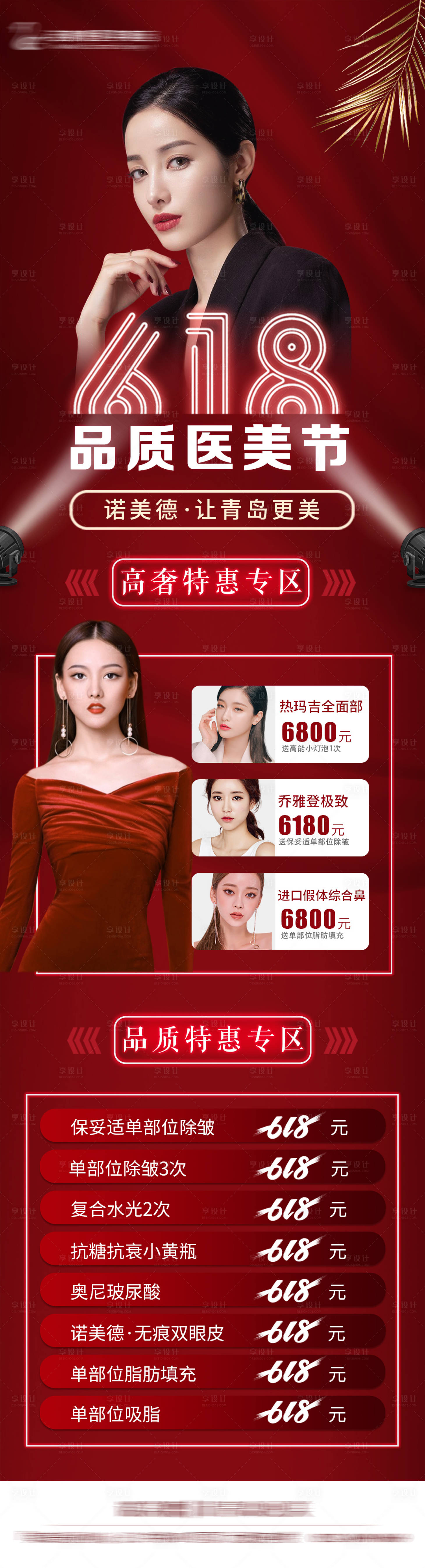 源文件下载【618医美节海报】编号：84260006341381836