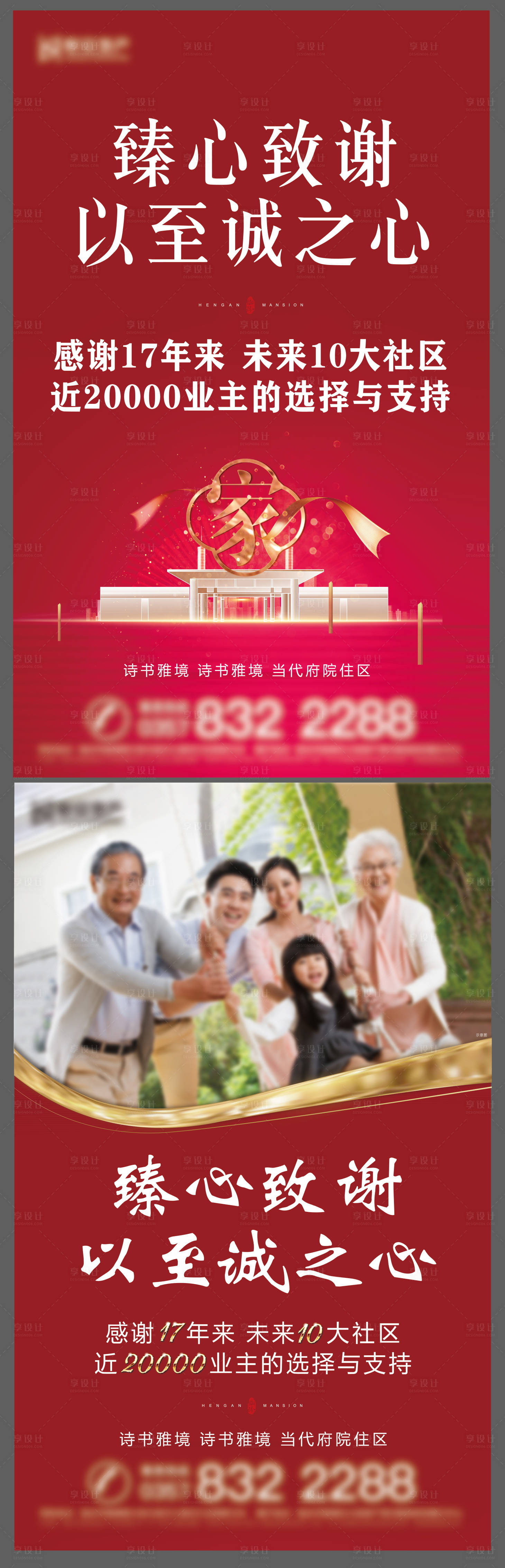 源文件下载【享设计】搜索编号：63820006513561996【地产海报归家户外道旗路牌交房】