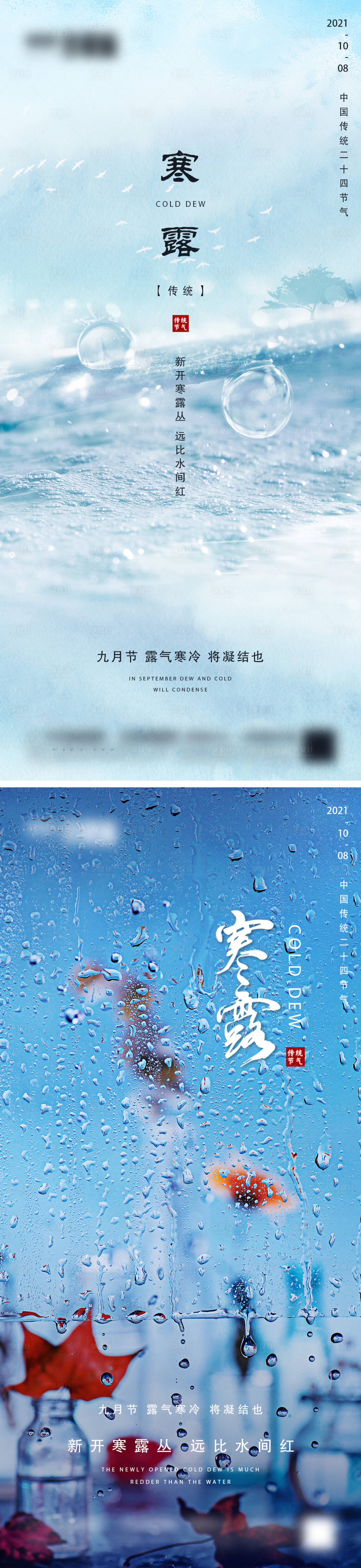 源文件下載【享設計】搜索編號：92060006593296234【地產寒露節氣海報】