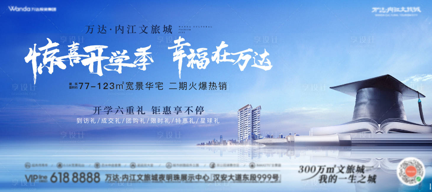 源文件下載【享設計】搜索編號：51320006508995828【地產學區房主畫面背景板】