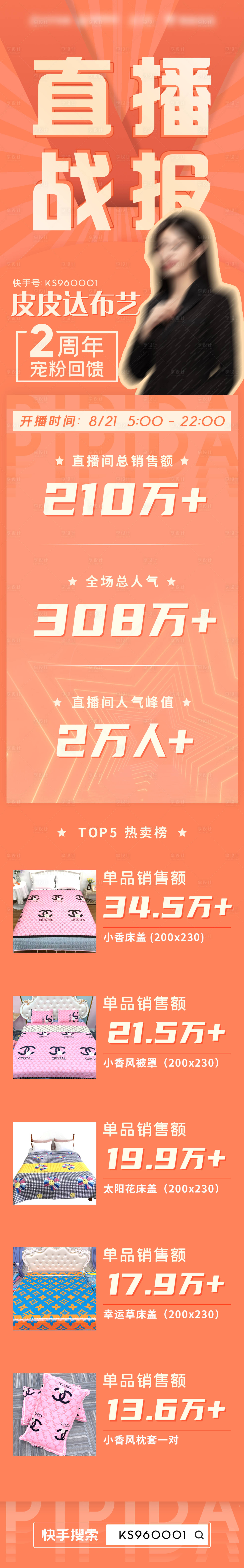 源文件下載【直播活動戰報】編號：90790006327414571