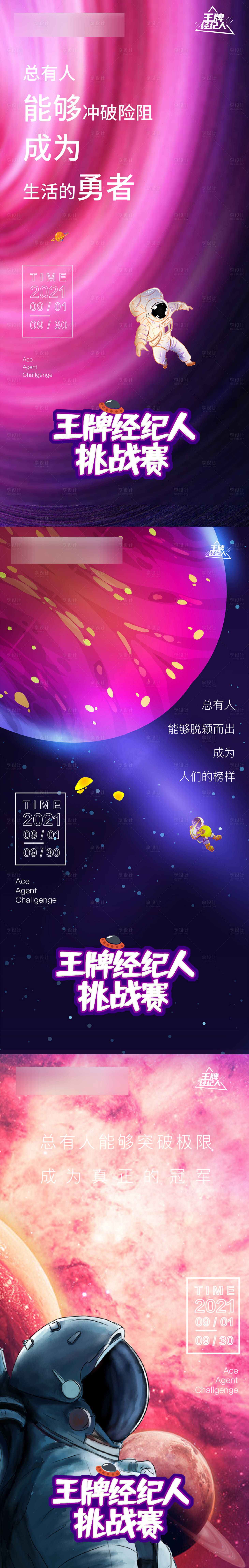 源文件下载【经纪人挑战赛系列单图】编号：85400006633316136