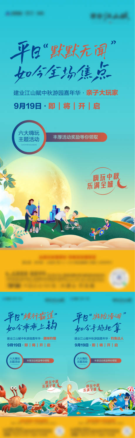 源文件下载【享设计】搜索编号：30090006498388102【中秋活动系列海报】