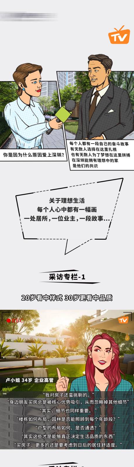 源文件下载【房地产插画业主证言长图海报】编号：20210902195215473