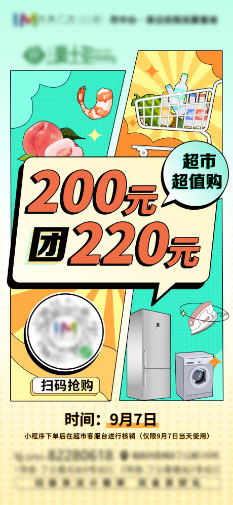 源文件下载【超市团购海报】编号：20210917170036149