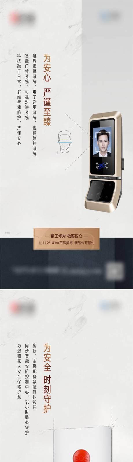源文件下载【可视对讲智能价值点海报】编号：65450006606543437