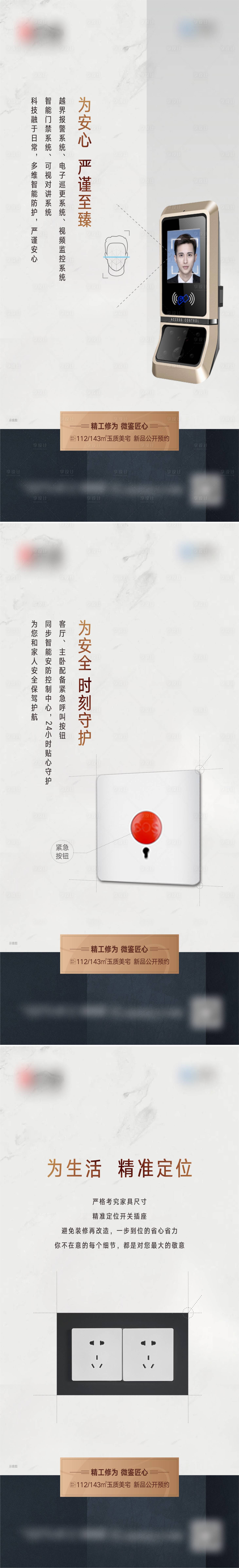 源文件下載【享設計】搜索編號：65450006606543437【可視對講智能價值點海報】