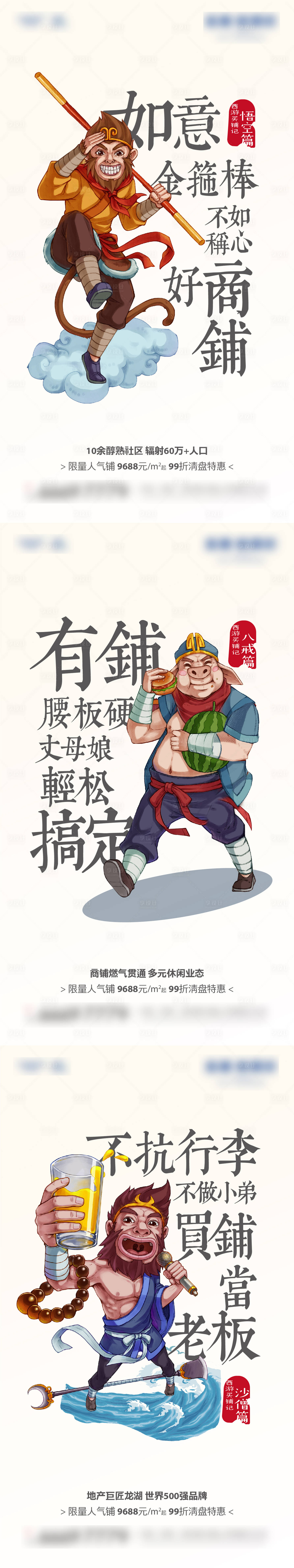 源文件下载【享设计】搜索编号：60150006543642690【商铺西游记投资】