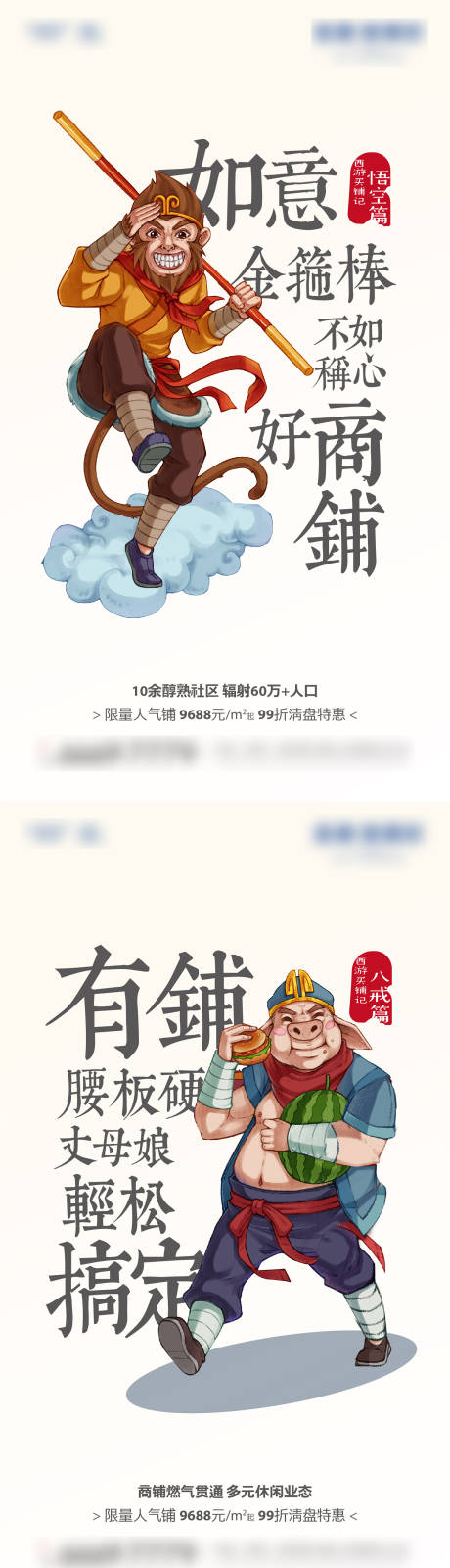 商铺西游记投资