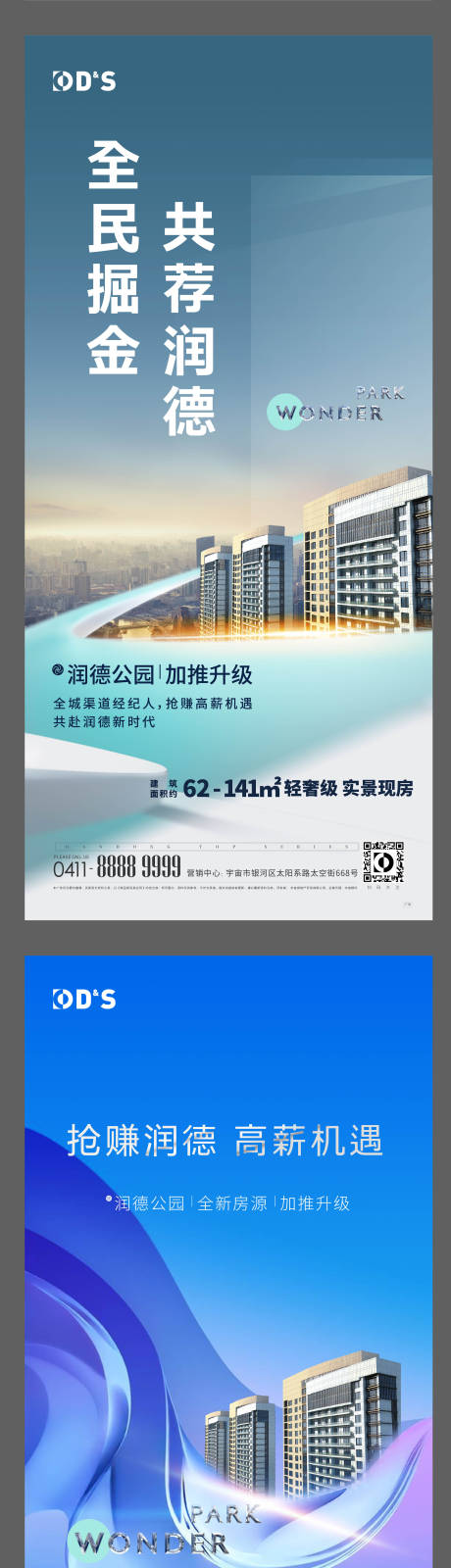 源文件下载【享设计】搜索编号：40100006319978217【蓝色地产渠道蓄客高端海报】