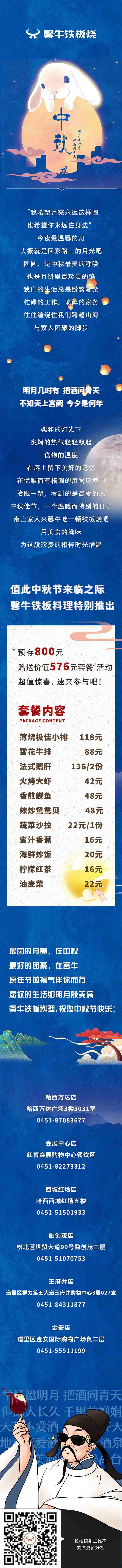 源文件下載【餐飲中秋長圖 】編號：70670006536438906
