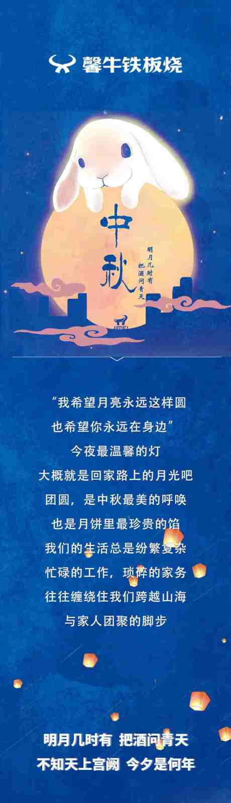 源文件下载【餐饮中秋长图 】编号：70670006536438906