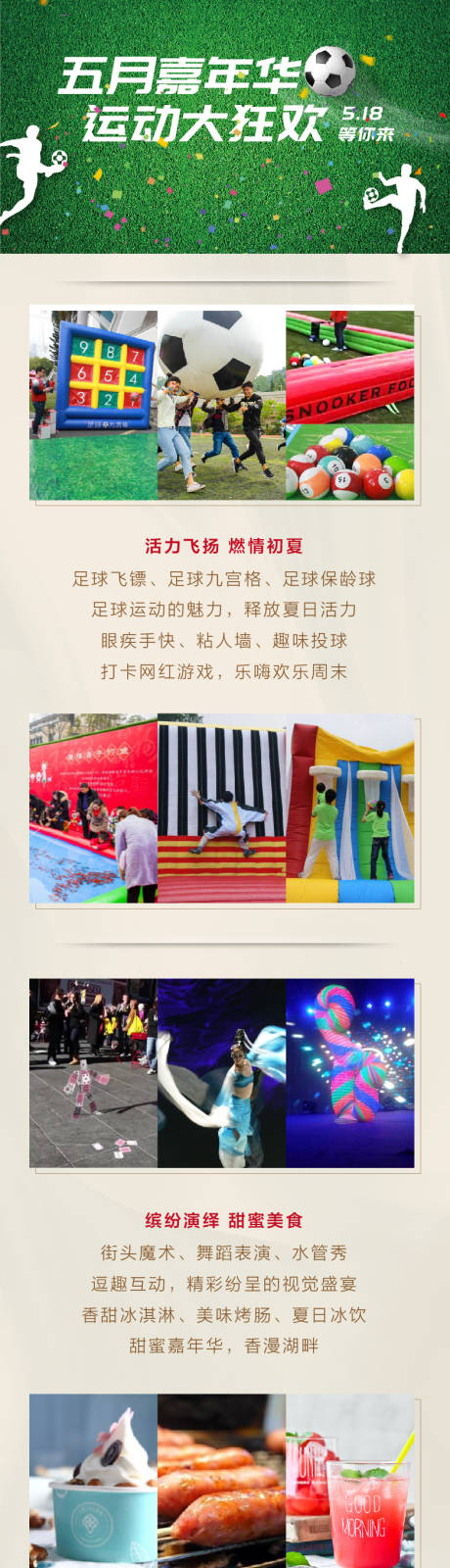 源文件下载【足球活动长图】编号：47160006330888449