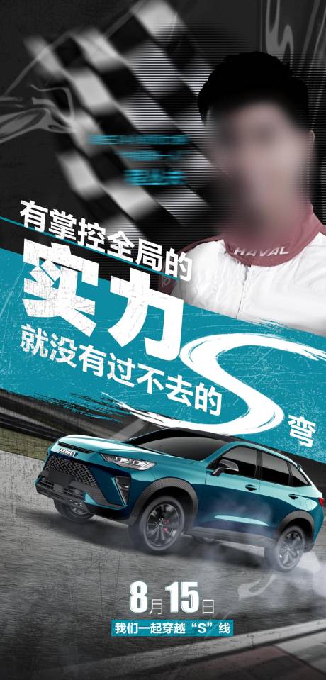源文件下载【新车试驾预热海报 】编号：11640006296529431
