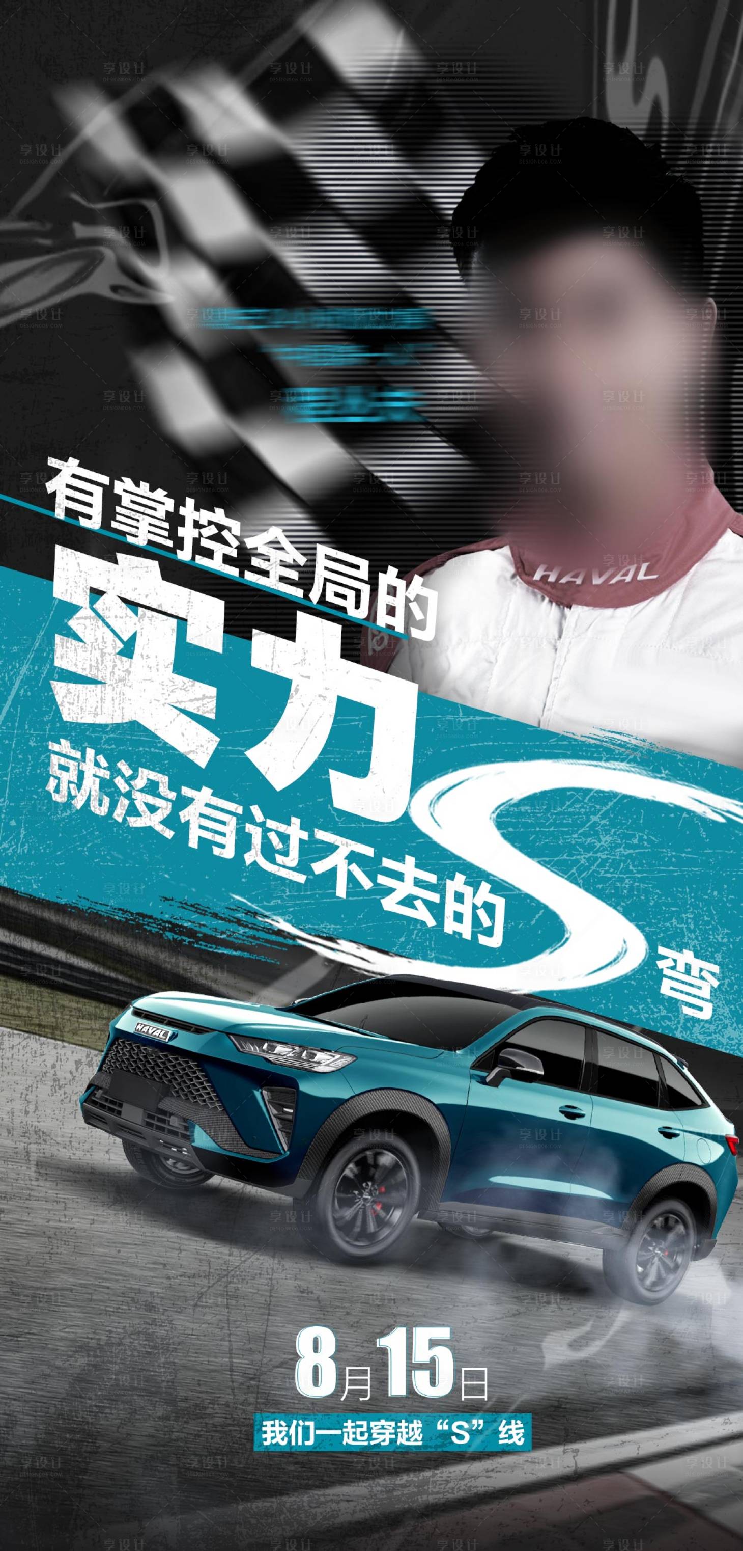 源文件下载【享设计】搜索编号：11640006296529431【新车试驾预热海报 】